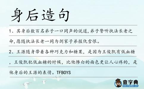 身后造句