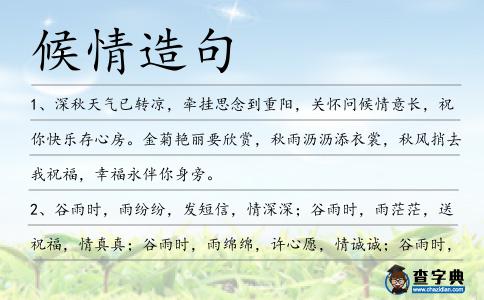 候情造句