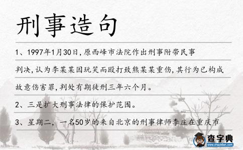 刑事造句