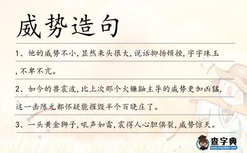 威勢造句