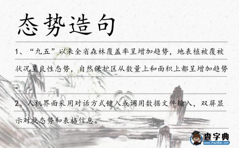 態勢造句