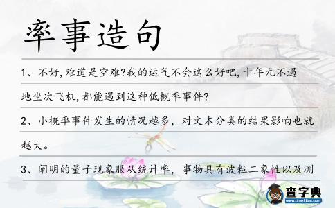 率事造句