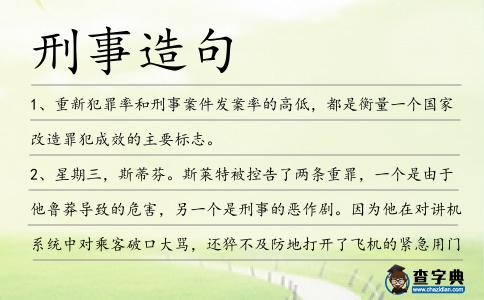 刑事造句
