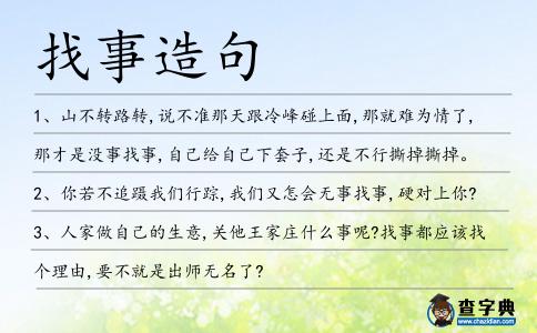找事造句