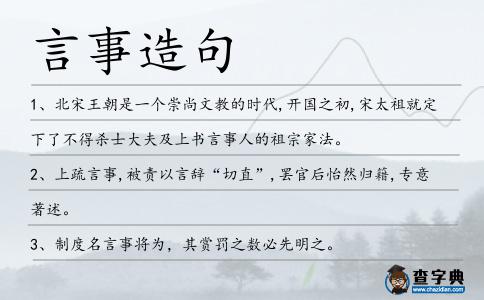 言事造句