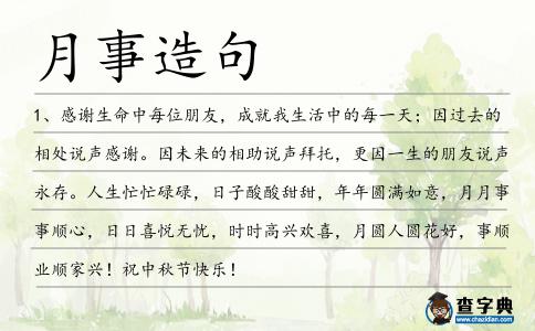 月事造句