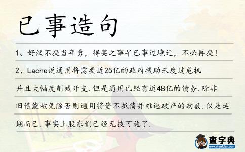 已事造句