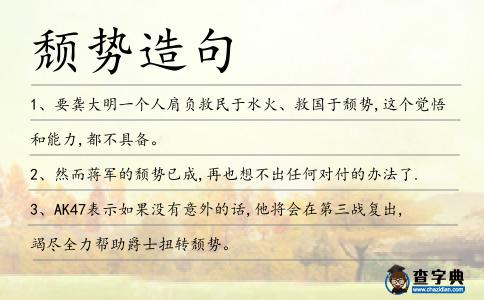 頹勢造句