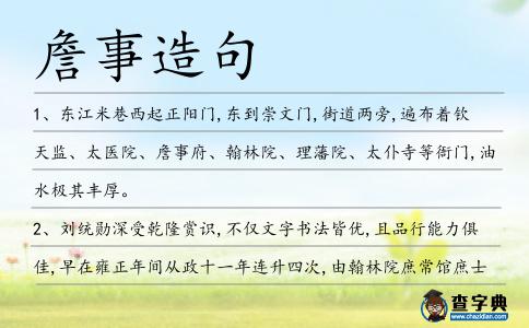 詹事造句