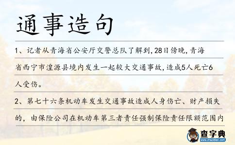 通事造句