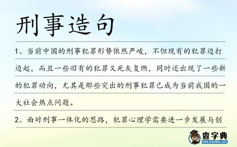 刑事造句