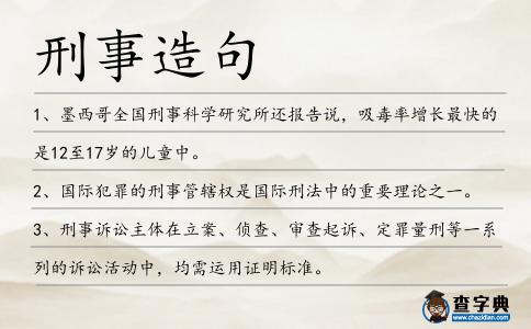 刑事造句