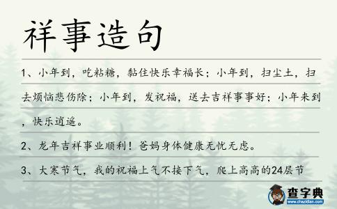 祥事造句