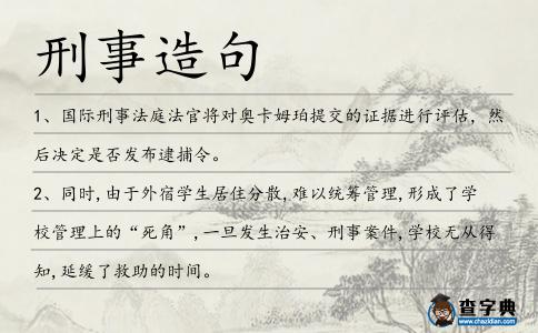 刑事造句