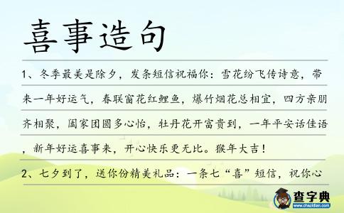 喜事造句