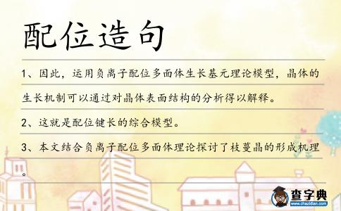 配位造句