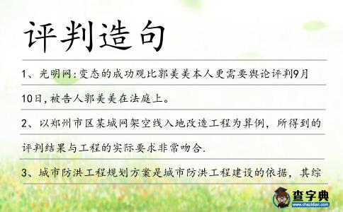 評判造句