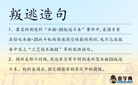 叛逃造句