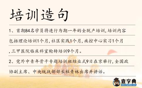 培訓(xùn)造句