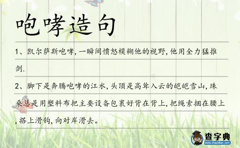 咆哮造句