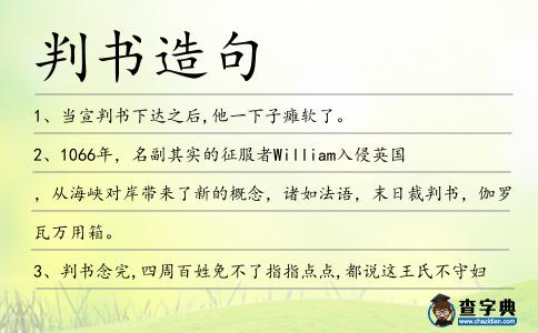 判書造句