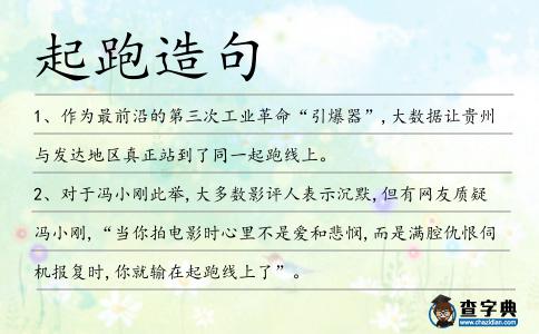 起跑造句
