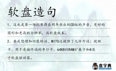 軟盤造句