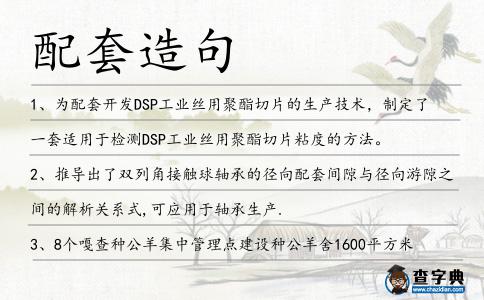 配套造句