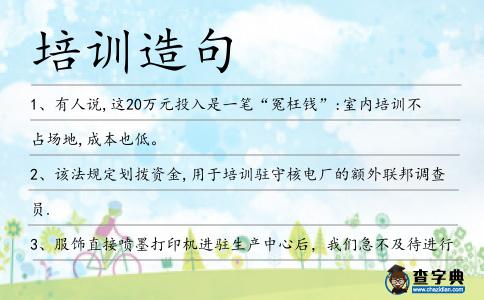 培訓造句