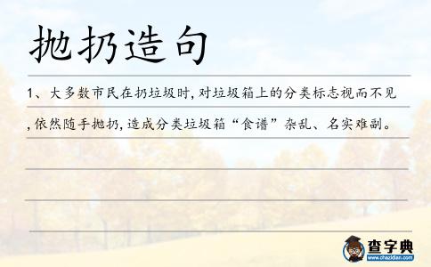 拋扔造句