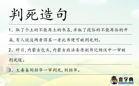 判死造句