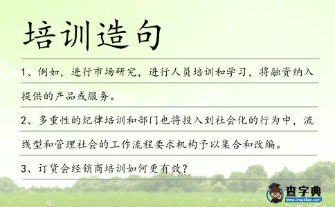 培訓造句