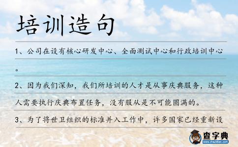 培訓造句
