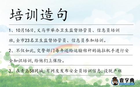 培訓造句