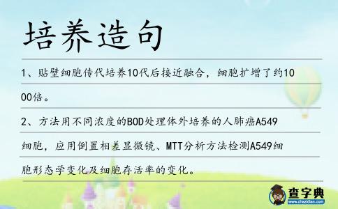 培養(yǎng)造句