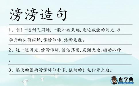 滂滂造句