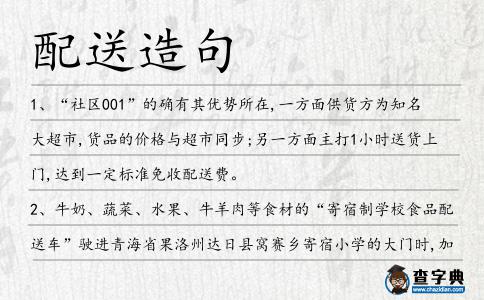 配送造句