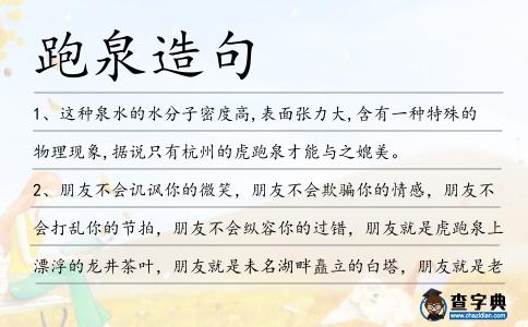 跑泉造句