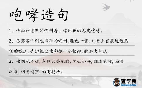 咆哮造句