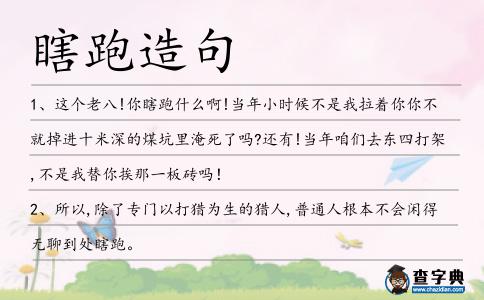 瞎跑造句