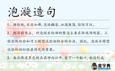 泡漩造句