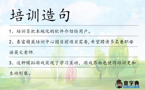 培訓造句