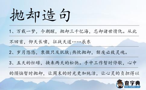 拋卻造句