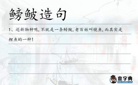 鳑鲏造句