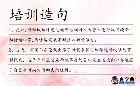 培訓造句