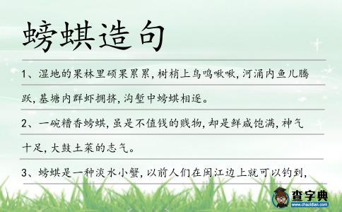 螃蜞造句