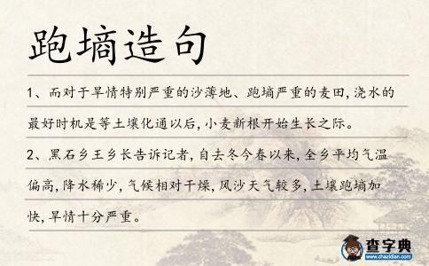 跑墑造句