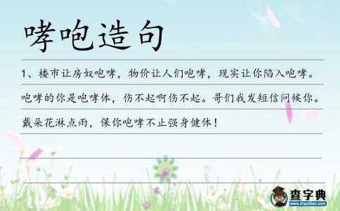 哮咆造句
