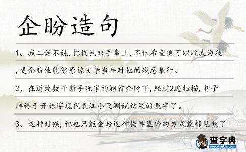 企盼造句