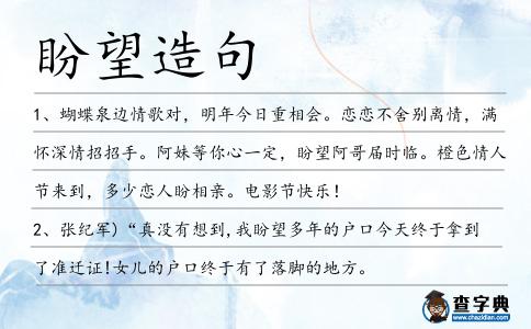 盼望造句
